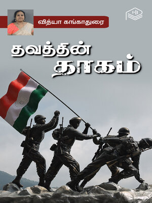 cover image of Thavathin Thaagam